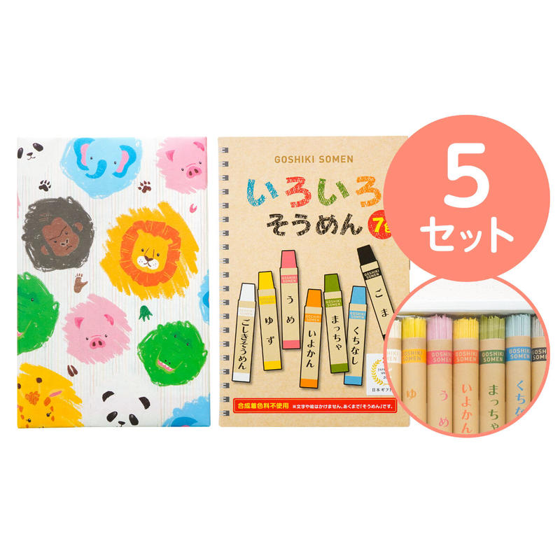 5セット のしシール付き いろいろそうめん 日本ギフト大賞 引越しそうめん 挨拶 粗品 ギフ