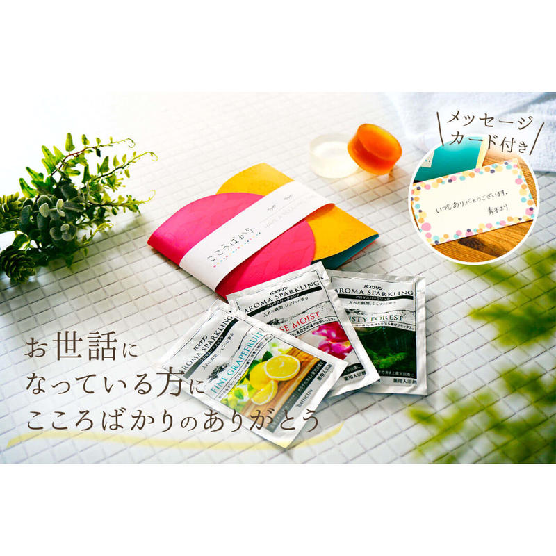 メッセージカード付き 入浴剤3つ入り 北欧 退職 プチギフト 引っ越し 挨拶 粗品 バスクリ