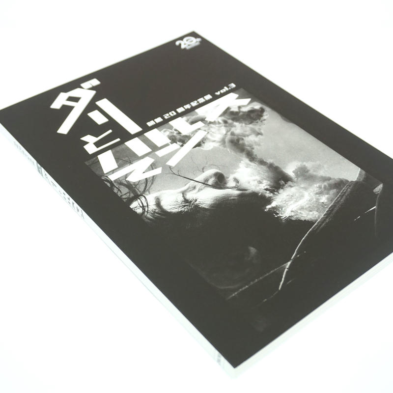 ダリとハルスマン 展覧会図録 カバー 私は原子爆発に思いふける 公益財団法人 諸橋近