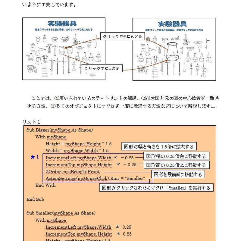 Powerpoint マクロプレゼンテーションとその事例集 パワポ ワードのアドインソフト店
