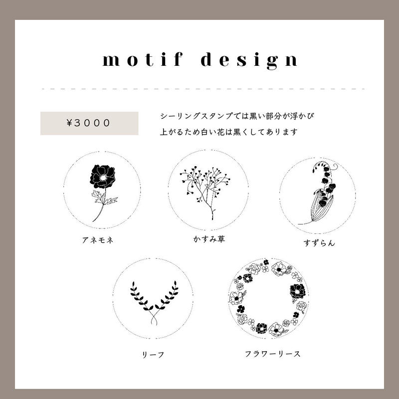 フルオーダー オリジナルシーリングスタンプ Jour De Muguet