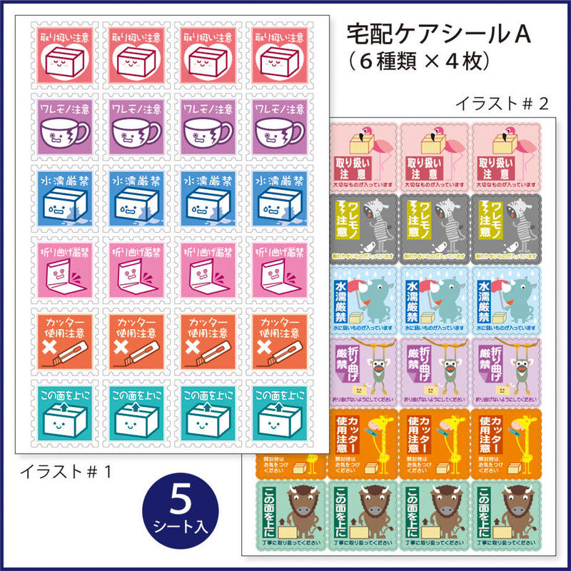 宅配ケアシールA(6種類×4枚) 5シート入 | MUJI-DEPO+ クーポン格安 ♡ ケアシール / 確認用 ♡ 文房具