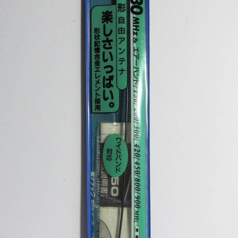 Natec ナテック H350 144 430mhz ワイドバンド対応ハンディ用アンテナ