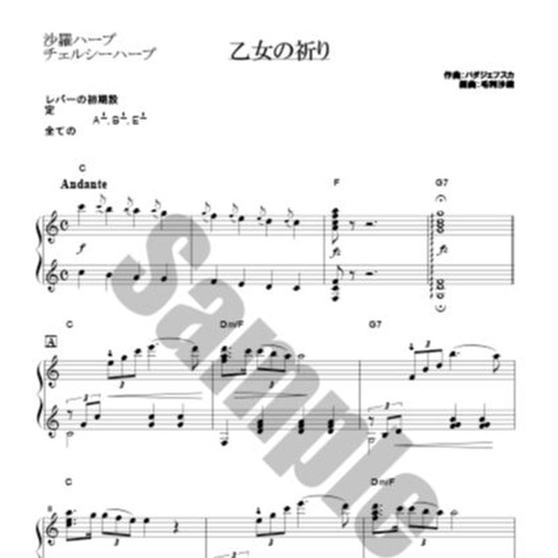 174 乙女の祈り 22弦ソロ ハープ楽譜のmusica Online Shop