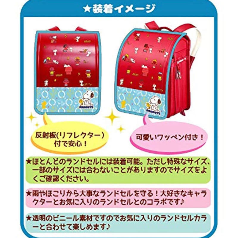 ミニーちゃん ランドセルカバー はな と ゆめ