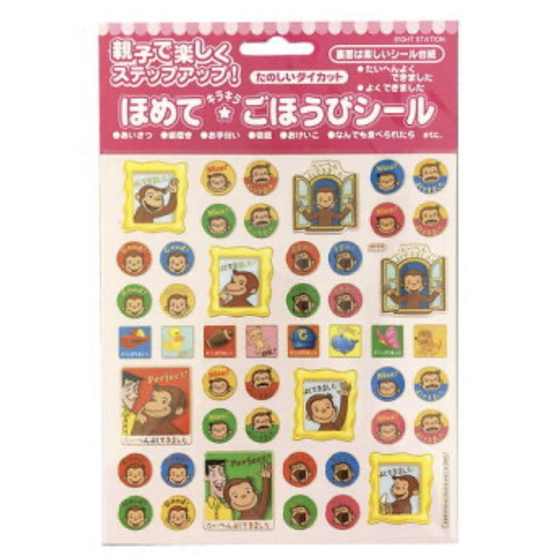 おさるのジョージ ほめてキラキラごほうびシール プレイ はな と ゆめ おさるのジョージ ほめてキラキラごほうびシール プレイ はな と ゆめ