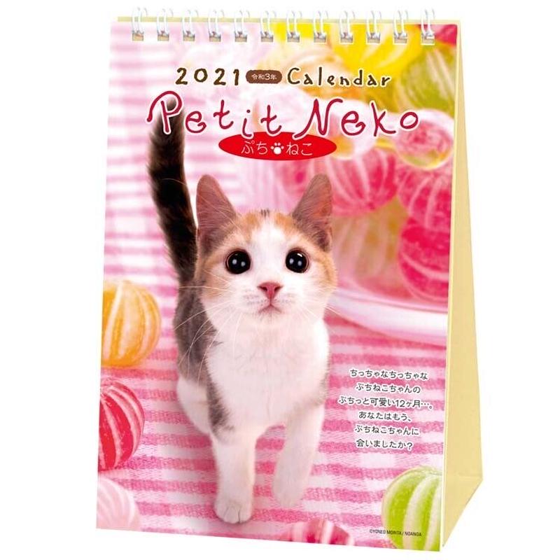 21年ぷちねこ 卓上カレンダー Acl 546 はな と ゆめ