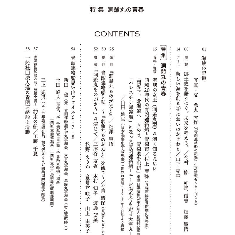21年8月12日以降発送 進め 青函連絡船vol 3 21年号 特集 洞爺丸の青春