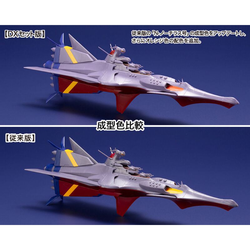 コトブキヤ ふしぎの海のナディア N ノーチラス号 With ノーチラス号 Dxセット 1