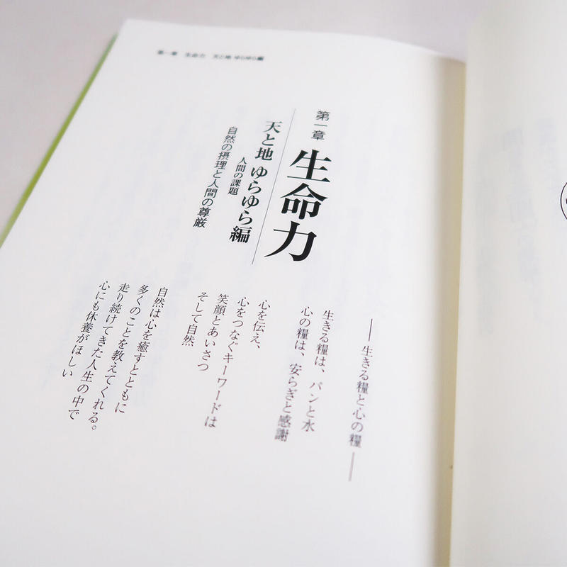 人間力を科学する 自然に学ぶ 人間の品格 ２セット 加賀友禅工房 長町友禅館