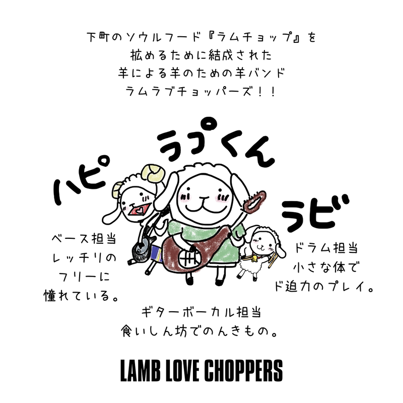 羊コラボマスク Lamb Love Choppers ながおか屋 ながおか屋通販 ラムチ