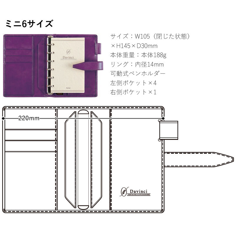 Davinci 限定色 ロロマクラシック システム手帳 ミニ6 サイズ Nagasaw