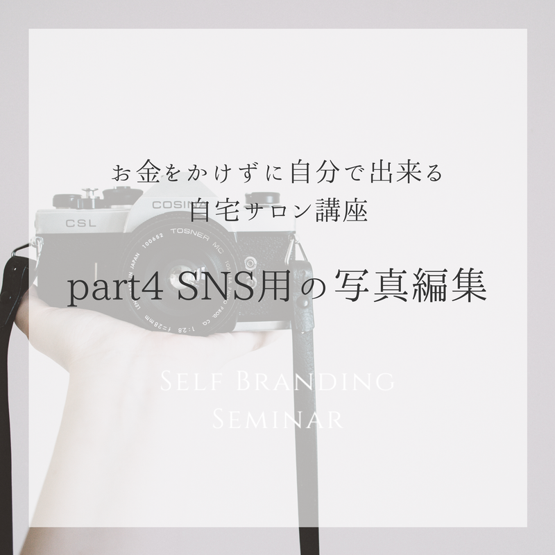 講座４ 目を惹くネイル写真の撮り方と編集講座 Reverence