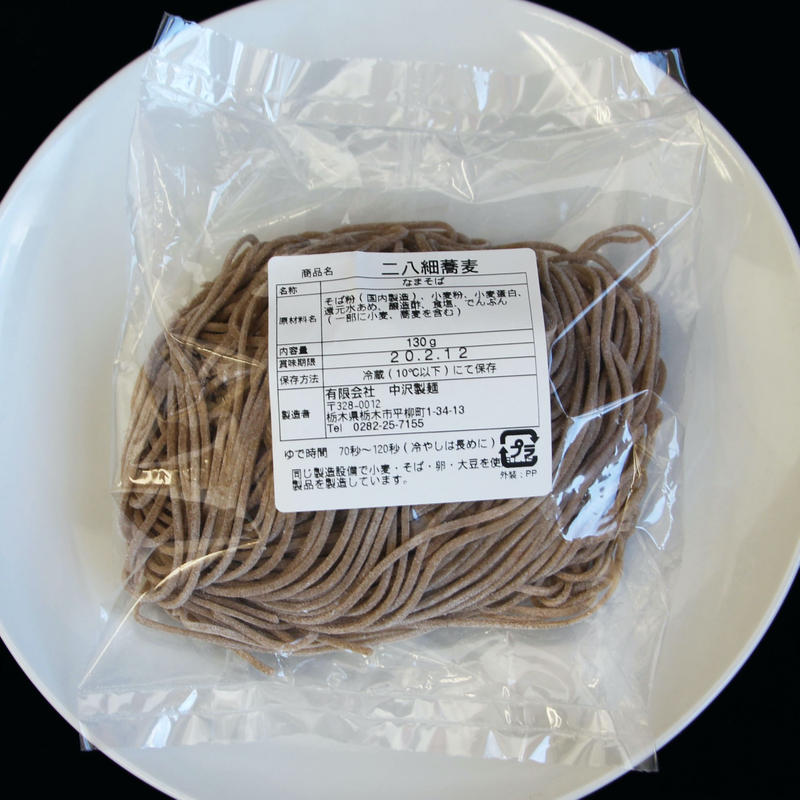 中沢製麺の二八蕎麦 細麺 2玉 130g 2玉 中沢製麺 麺の直売所ネットショップ
