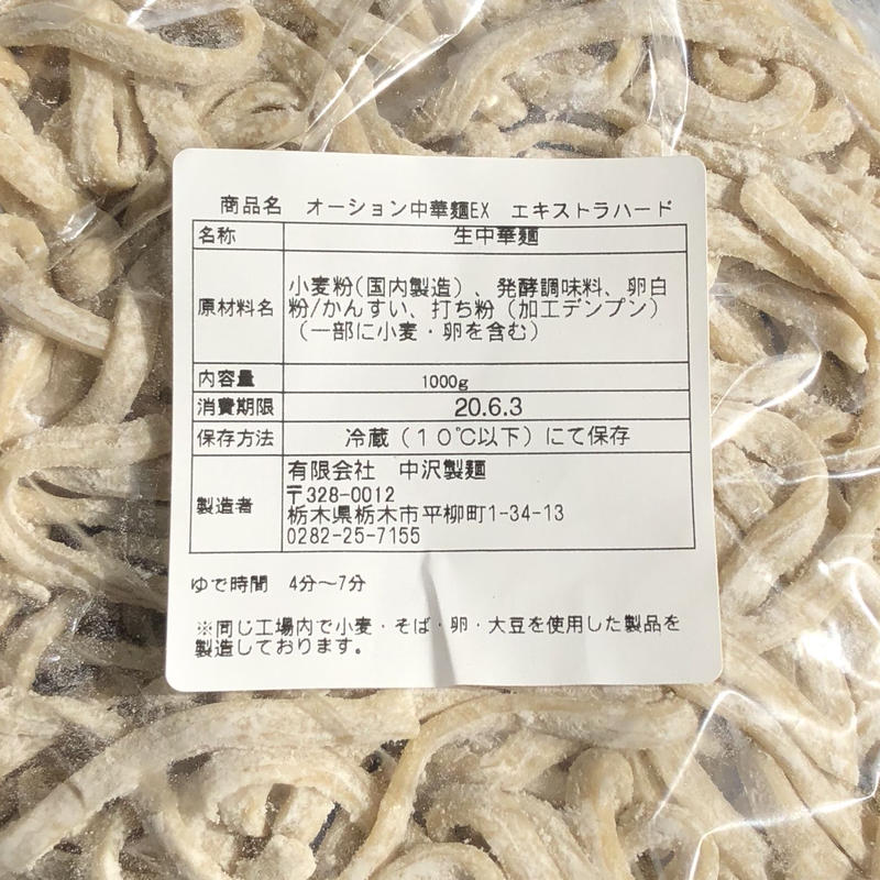 リニューアル オーション中華麺ex エクストラハード ワイド 1ｋｇ 中沢製麺