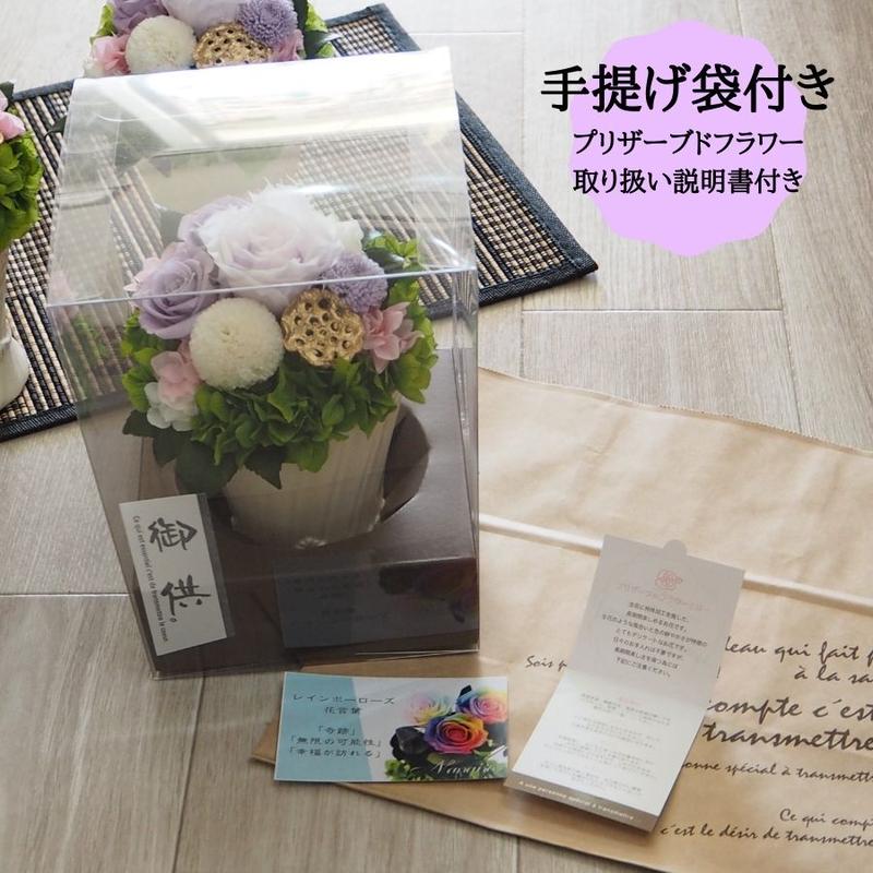 仏花 プリザーブドフラワー お供え花 枯れないお花 プリザーブドフラワー仏花 新盆 手土産 ご