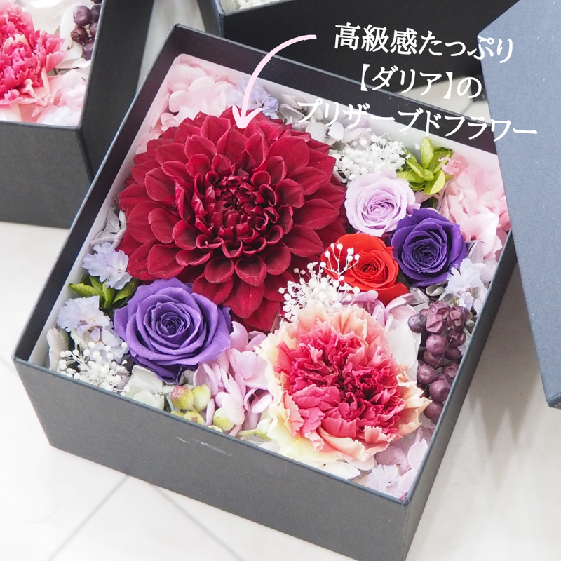 数量限定フラワーボックス ダリア プリザーブドフラワー フラワーギフト フラワーアレンジメン
