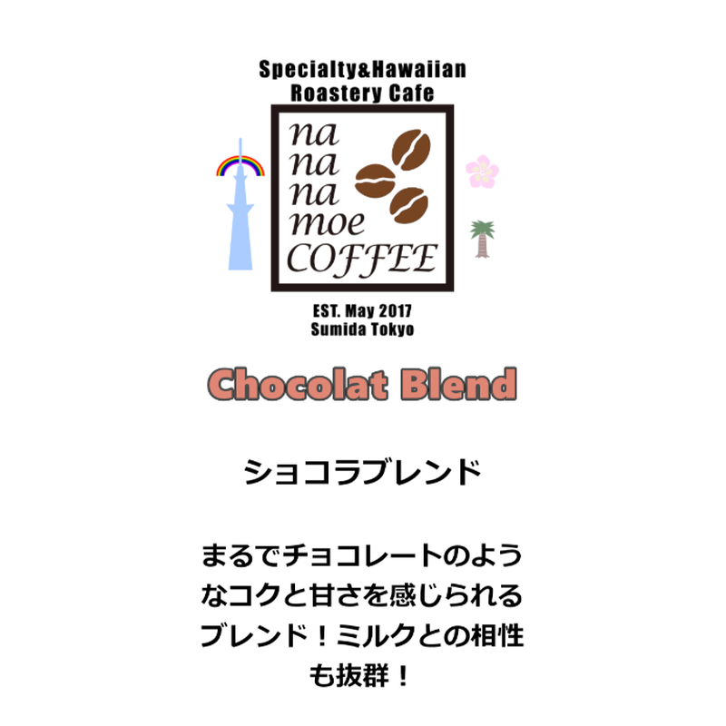 ドリップパック10コ入 ショコラブレンド 送料無料 Nananamoe Coffee