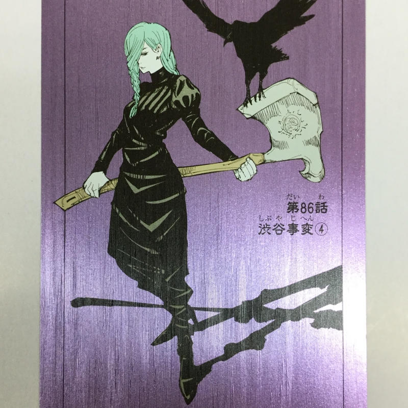 呪術廻戦 冥冥 扉絵ポストカードコレクション 86話 K Booksなんば壱番館