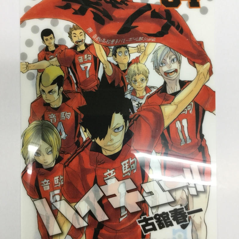 ハイキュー 音駒高校 Jc柄クリアファイル 34巻 K Booksなんば壱番館