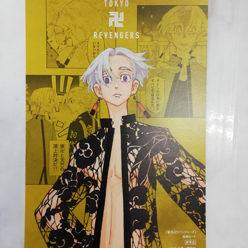 東京リベンジャーズ 黒川イザナ イラストカード2弾 Tsutaya対象店舗 コミック購入特典 東京リベンジャーズ 黒川イザナ イラストカード2弾 Tsutaya対象店舗 コミック購入特典
