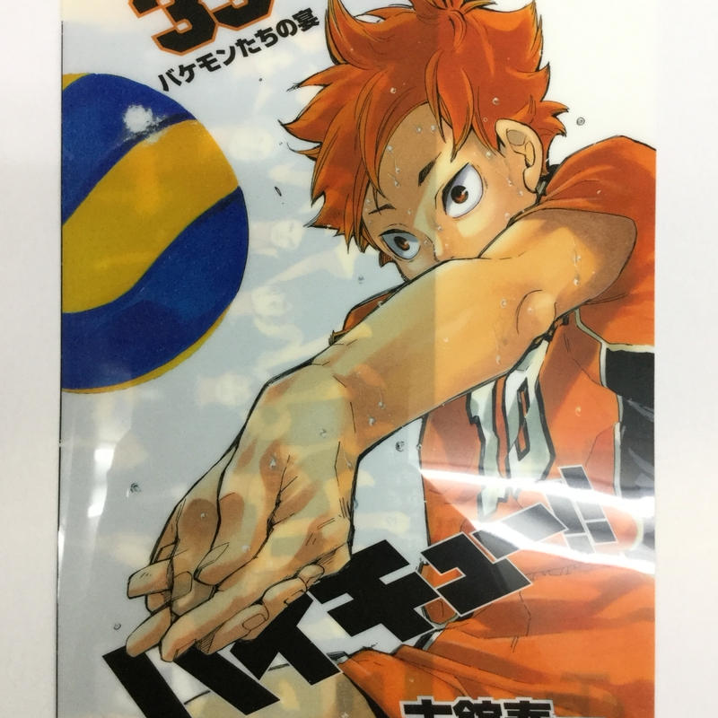 ハイキュー 日向翔陽 Jc柄クリアファイル 33巻 K Booksなんば壱番館