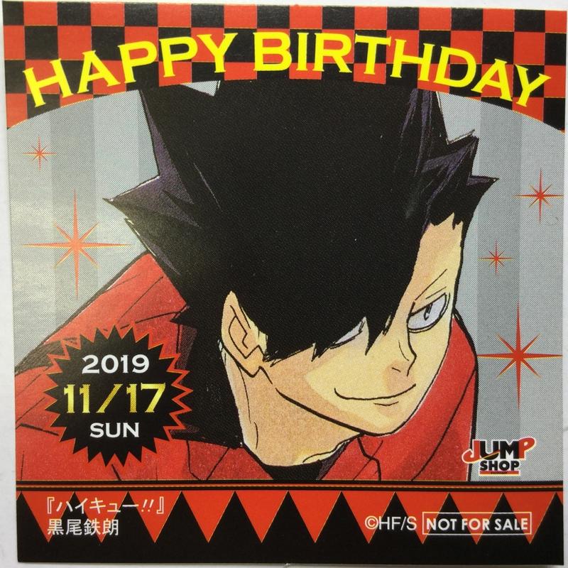 傷み有 ハイキュー 黒尾鉄朗 365日ステッカー 19年11月17日 K Book