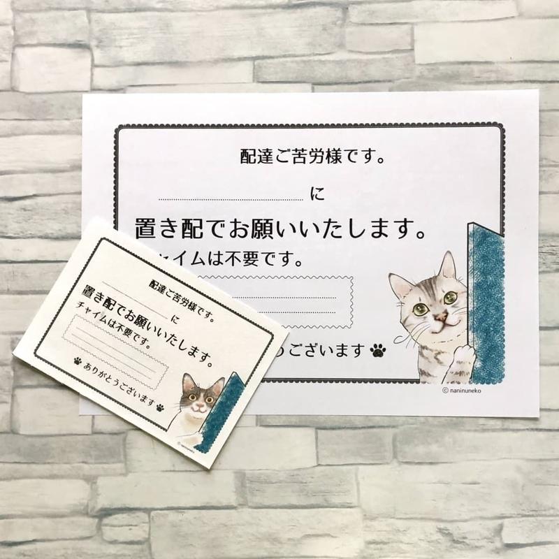 置き配プレート 黒猫 なにぬ猫わごん ねこときどきわんこ 置き配プレート 黒猫 なにぬ猫わごん ねこときどきわんこ
