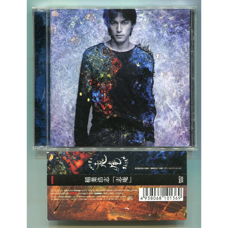 1500円以上のご購入で送料無料 志庵 稲葉浩志 中古cdショップ ナポリ