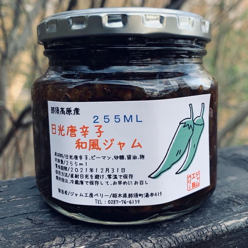 日光唐辛子 和風ジャム ジャム工房ベリー Online Store