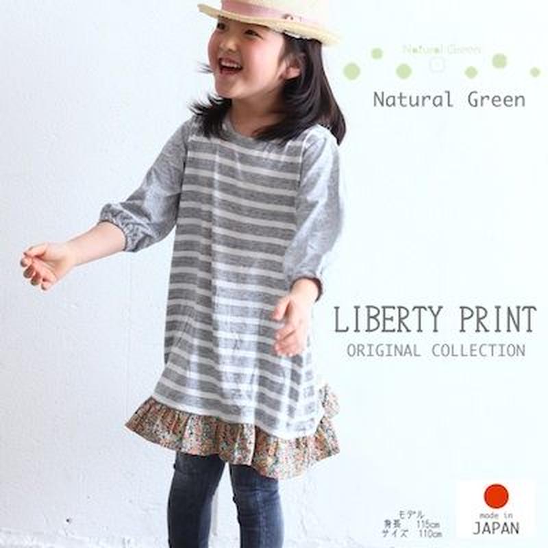 リバティ使いボーダーワンピース キッズ Natural Green
