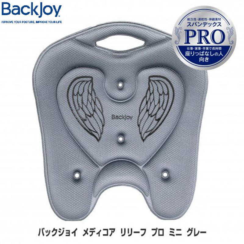 メディコア リリーフ プロ ミニ グレー ジュート バックジョイ ポスチャープラス キッズ ブ... メディコア リリーフ プロ ミニ グレー ジュート バックジョイ ポスチャープラス キッズ ブ...