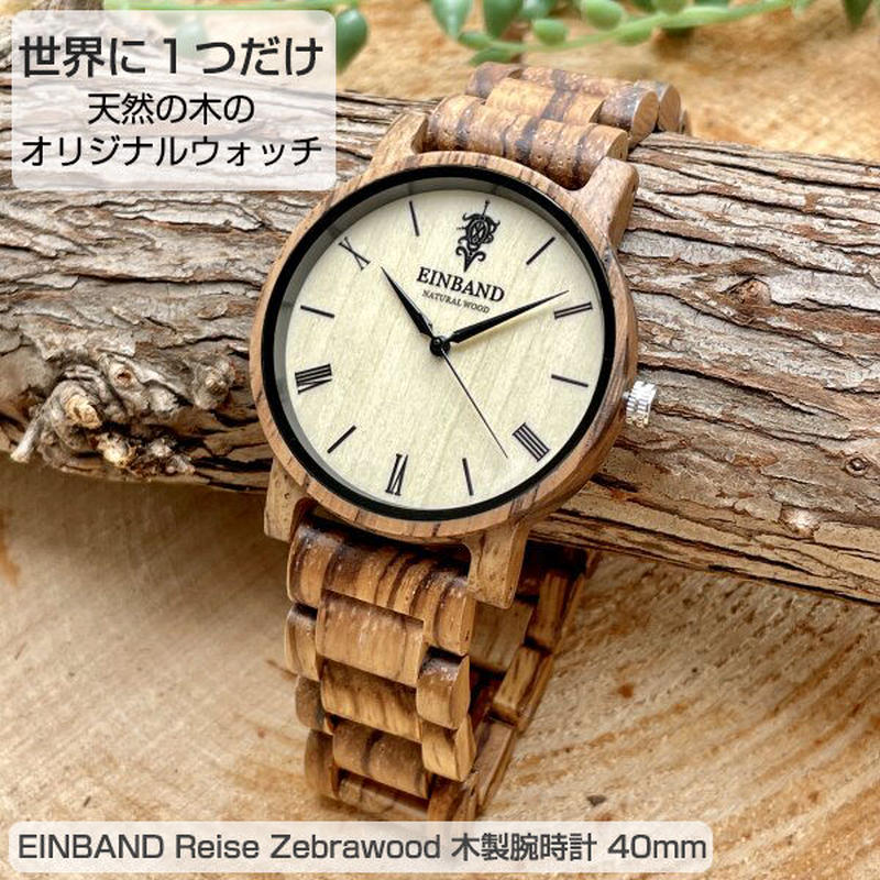 おすすめ EINBAND Reise SandalWoodGold 木製腕時計 40mm ...