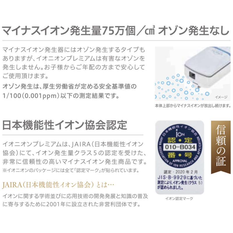 イオニオンプレミアム;パールホワイト | NBO Corporation イオニオンプレミアム;パールホワイト | NBO Corporation