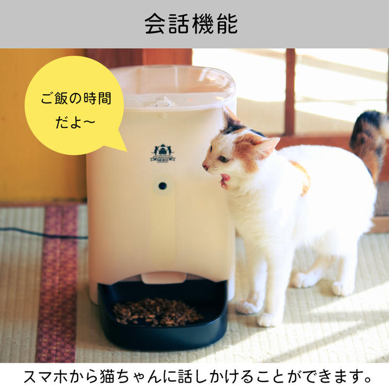 Seal限定商品 ペットカメラ にもなるネコリパオリジナルのネコメシフィーダー 自動給餌器 即納 全国送料無料 Bestcollege Co Za