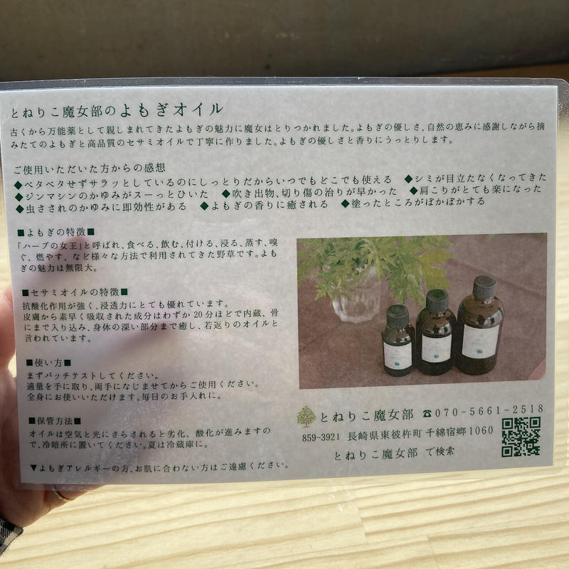 オーガニックよもぎオイル M 60ml Ne Doco Coco