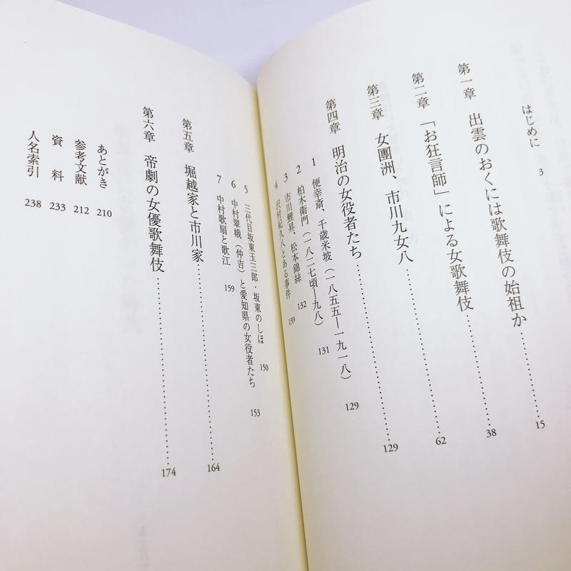 歌舞伎に女優がいた時代 猫々文庫