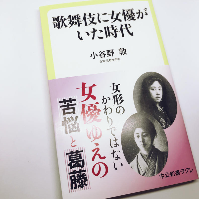歌舞伎に女優がいた時代 猫々文庫