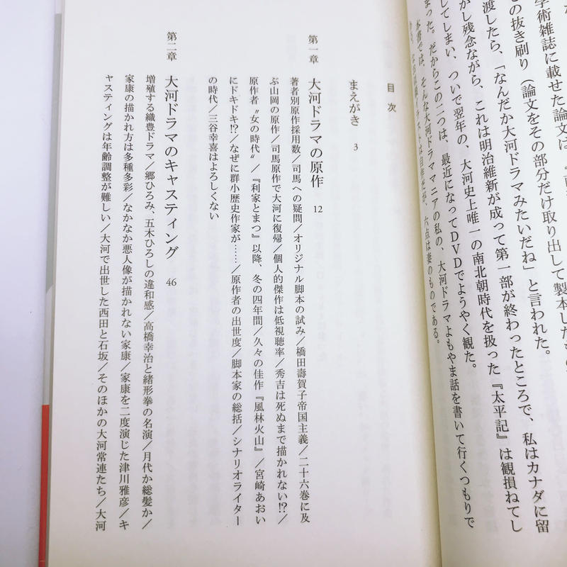 大河ドラマ入門 猫々文庫