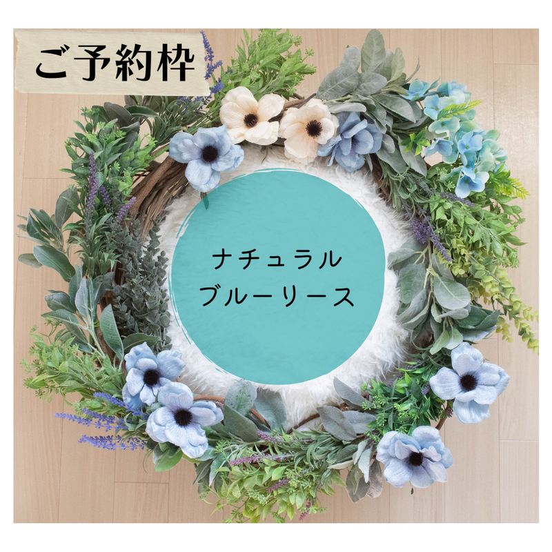 ご予約枠 ナチュラルブルーリース ニューボーンフォト レンタル あしあと