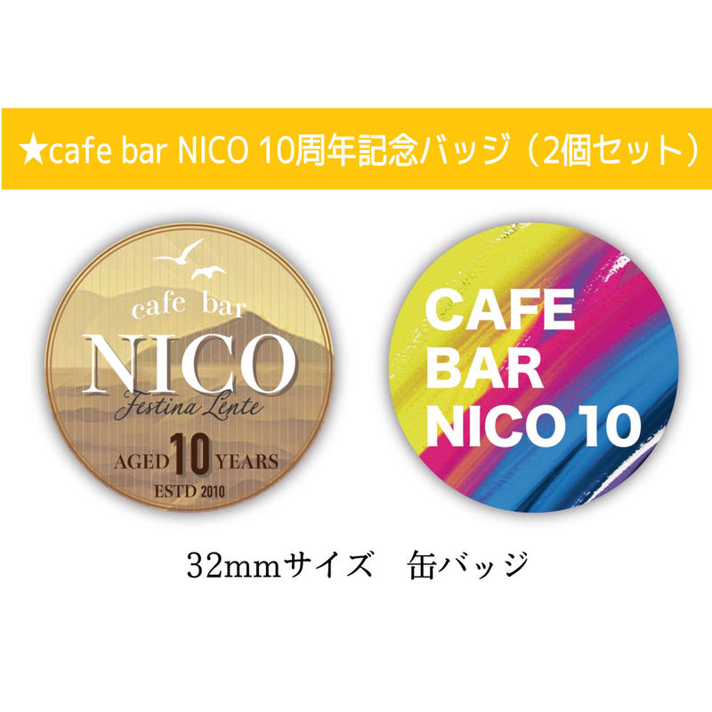 Cafe Bar Nico 10周年記念バッジ 2個セット Cafe Bar Nic