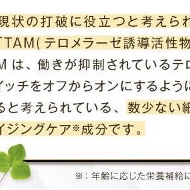 ロイヤルリッチテロメアスプレー テロメアTAM配合 テロメアーゼ 活性