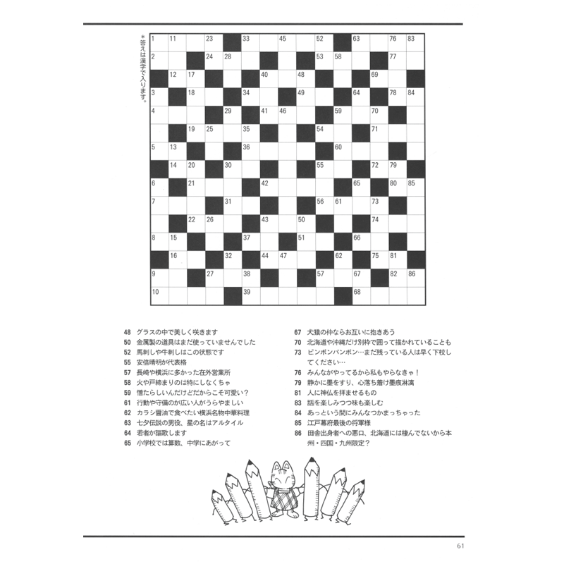 漢字パズル一丁目 ニコリ デジニコ支店