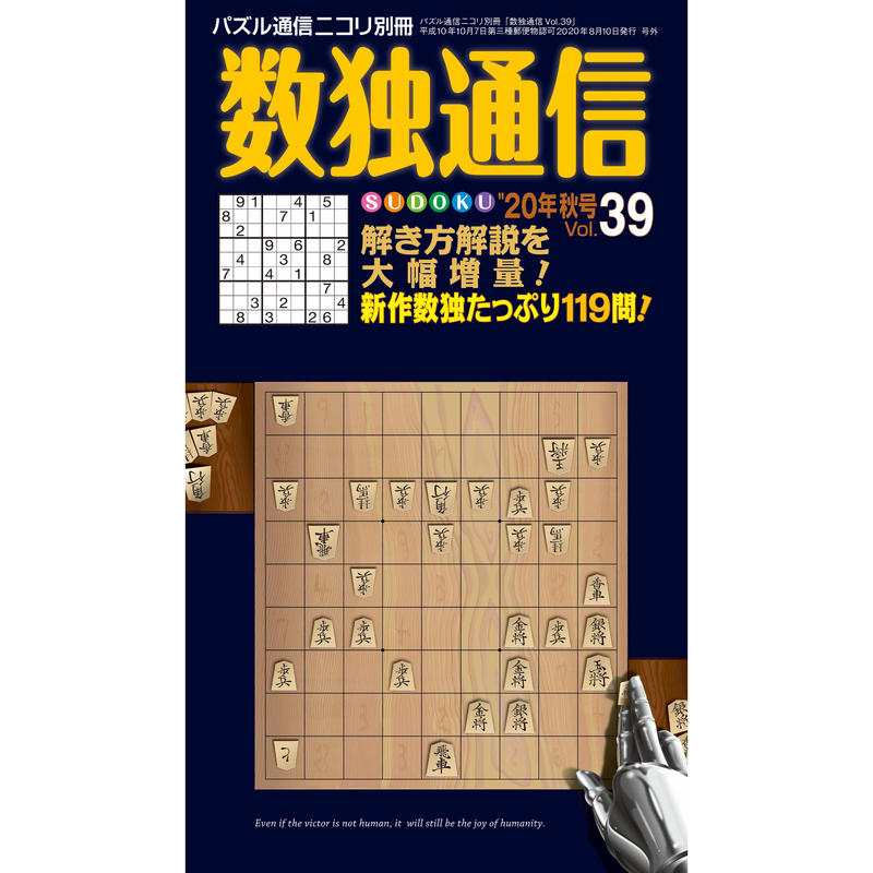 2 パズル通信ニコリ別冊 数独通信vol 39 ニコリ直販ショップ