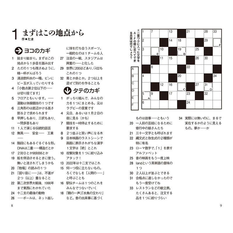 490 Withクロスワード4 ニコリ直販ショップ 490 Withクロスワード4 ニコリ直販ショップ