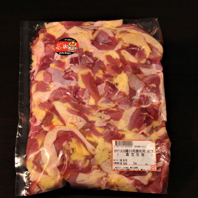 おやべ火ね鶏 焼肉用モモ１kg カット済 解凍 肉の白川