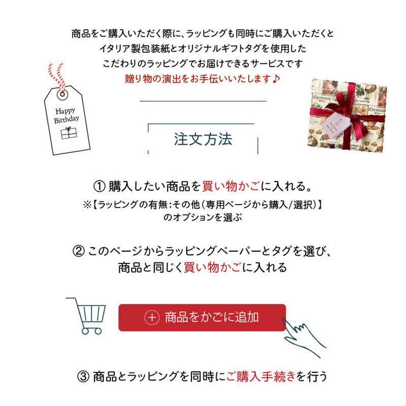 ギフトラッピングオプション 商品購入時ラッピングして発送いたします Adesso