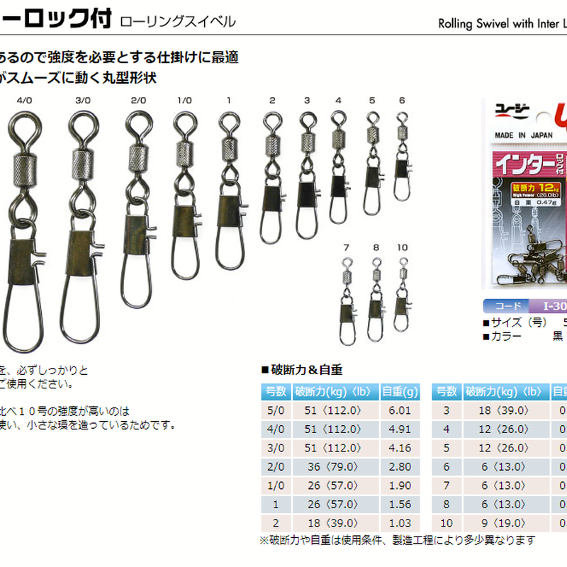 スイベル インターロック付 黒 4 0号 100個入 日伸産業