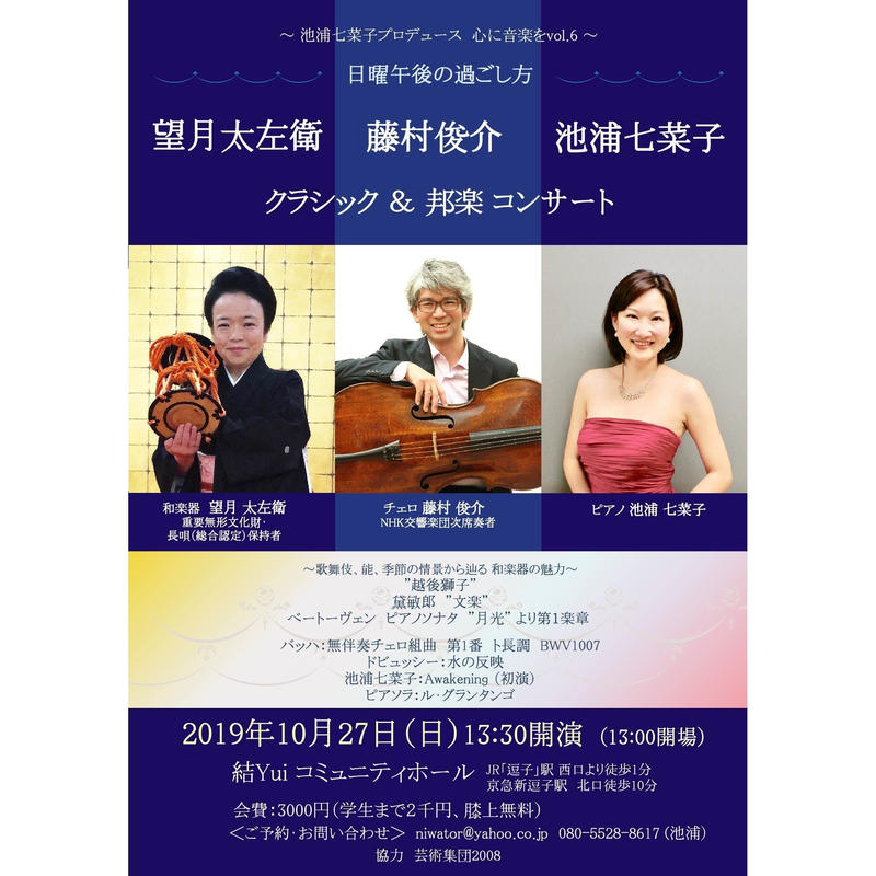 こころに音楽をvol 6 邦楽 クラシックコンサート Sold Out Liefer Mu