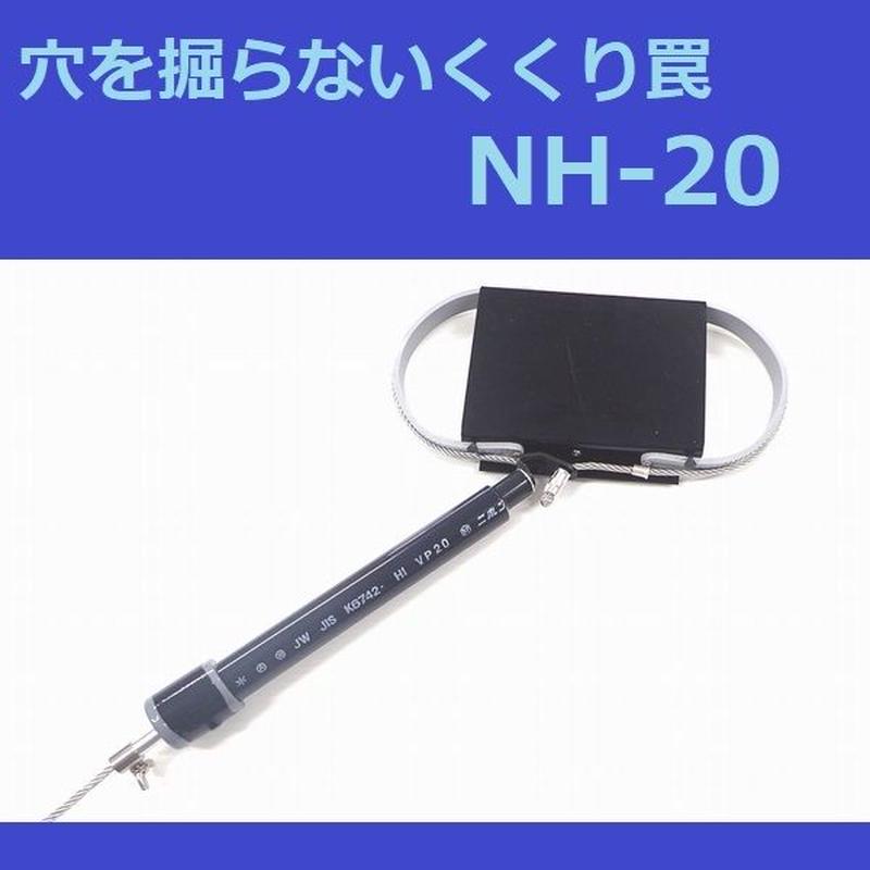穴を掘らないくくり罠 Nh 狩猟用品専門店 ワイヤレス南海
